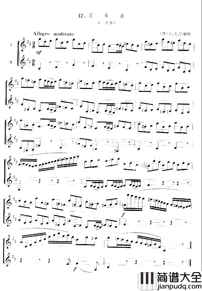 二重奏前奏曲[德]Ｊ·Ｓ·巴赫曲简谱
