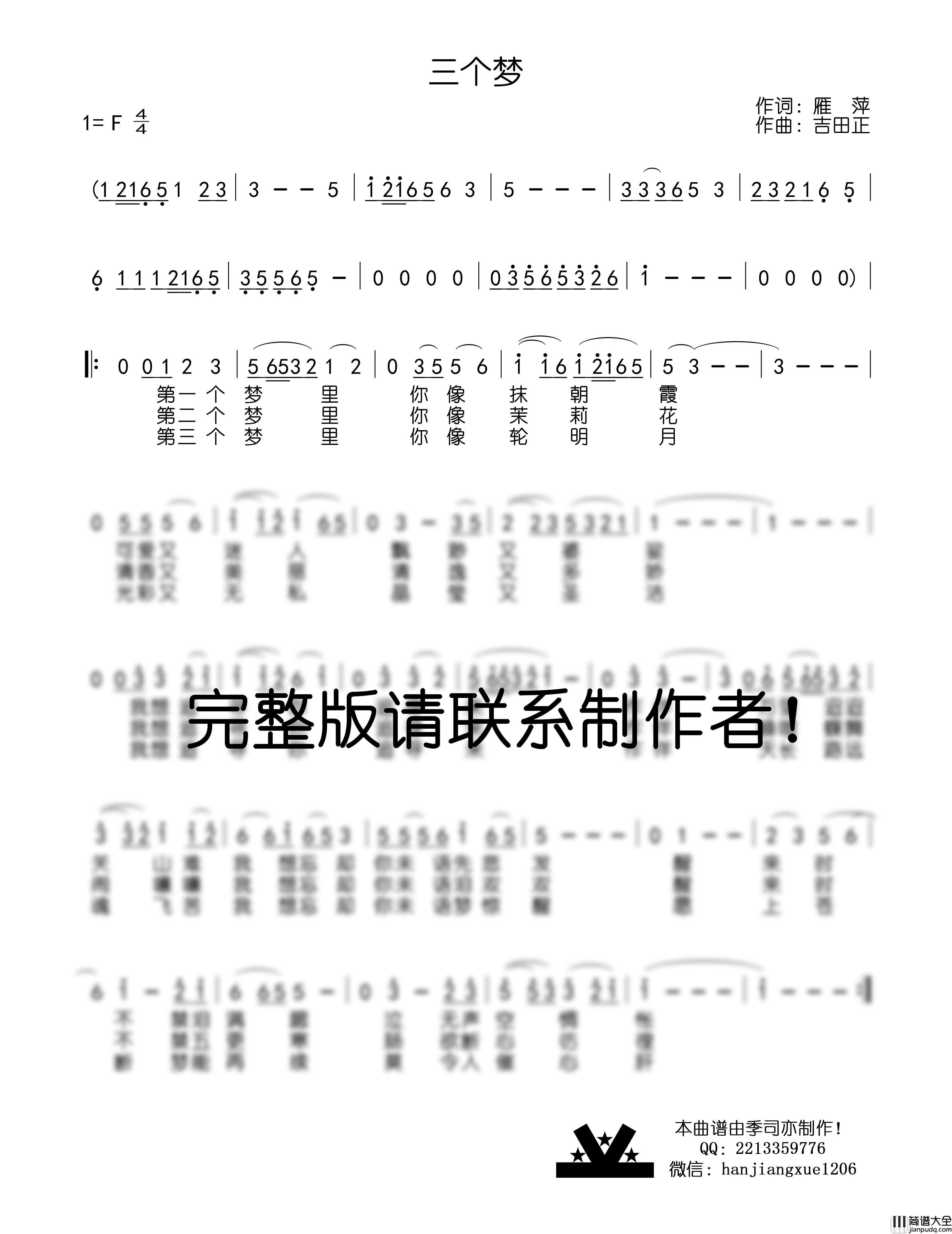 三个梦简谱_龙飘飘演唱_季司亦制作曲谱