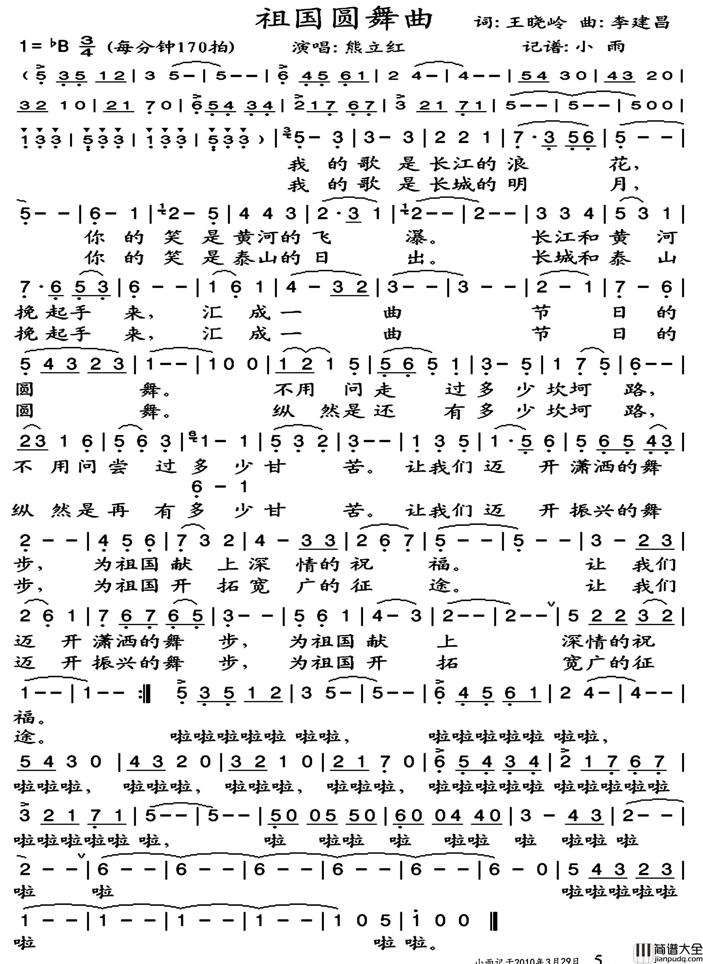祖国圆舞曲简谱_熊立红演唱_小雨制谱