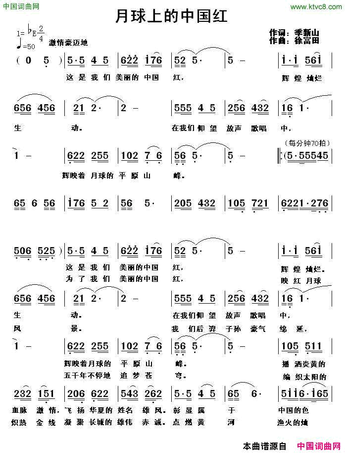 月球上的中国红简谱_新生演唱_季新山/徐富田词曲