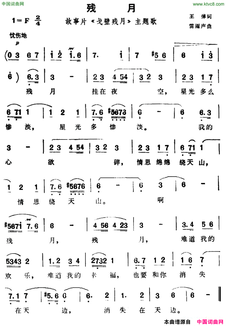 残月故事片_戈壁残月_主题歌简谱