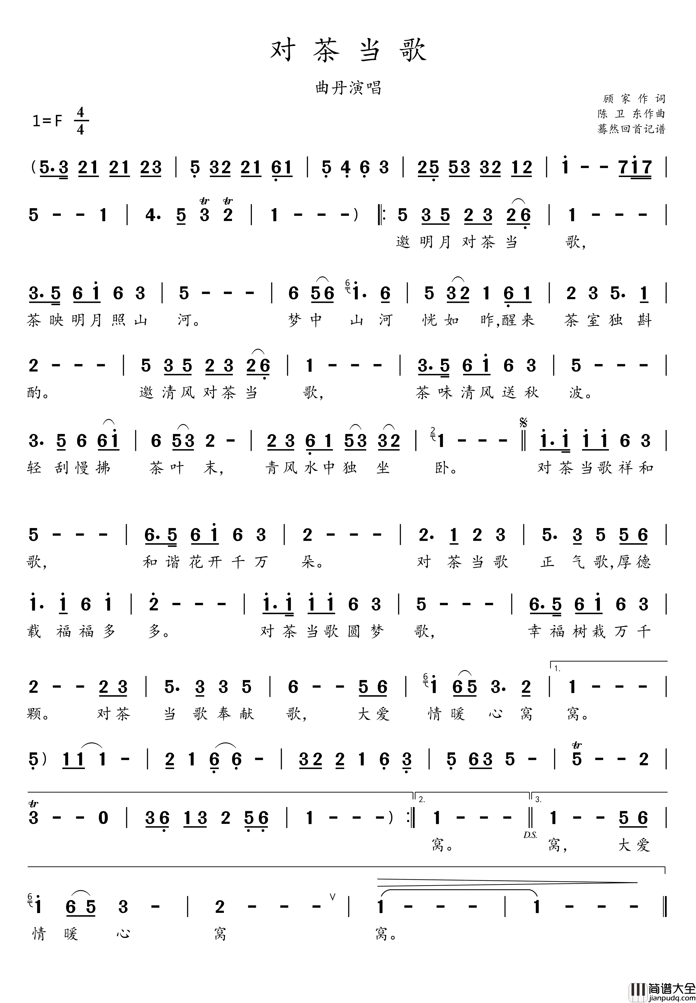 对茶当歌简谱_曲丹演唱_蓦然回首制谱