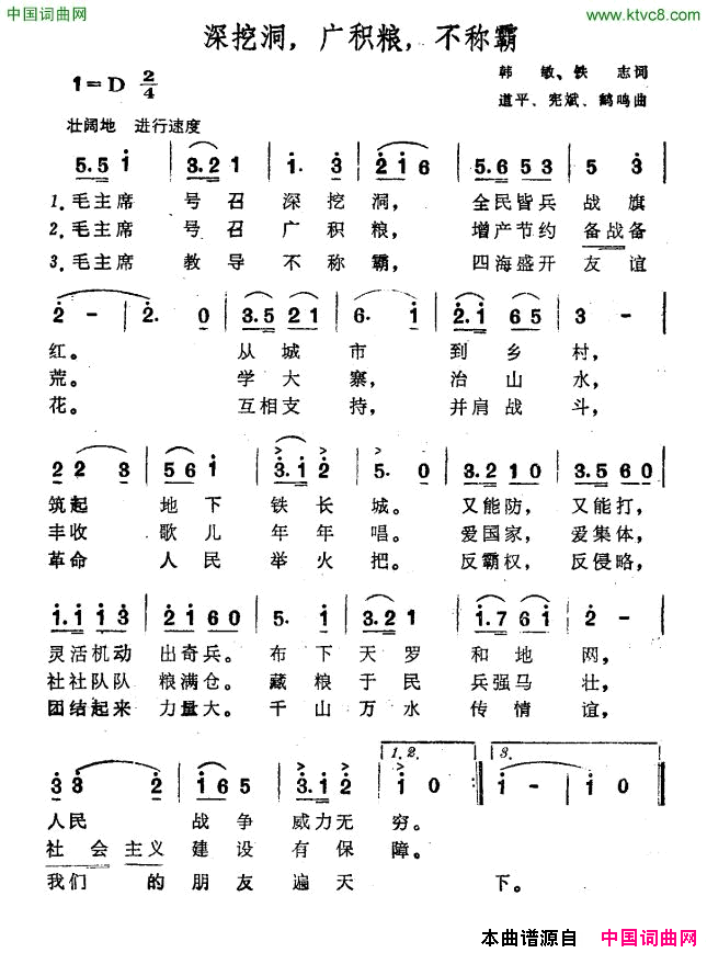 深挖洞，广积粮，不称霸简谱