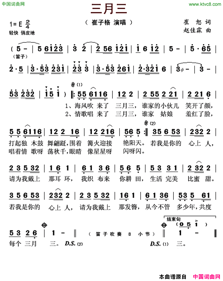 三月三简谱_崔子格演唱_崔恕/赵佳霖词曲