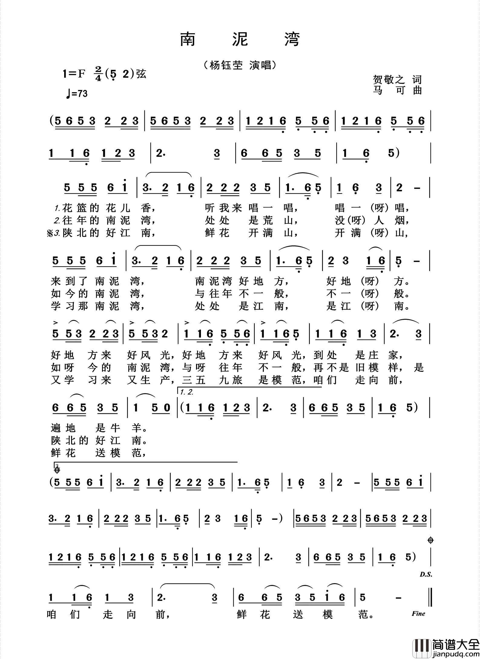 南泥湾简谱_杨钰茔演唱_杨诗丽制作曲谱