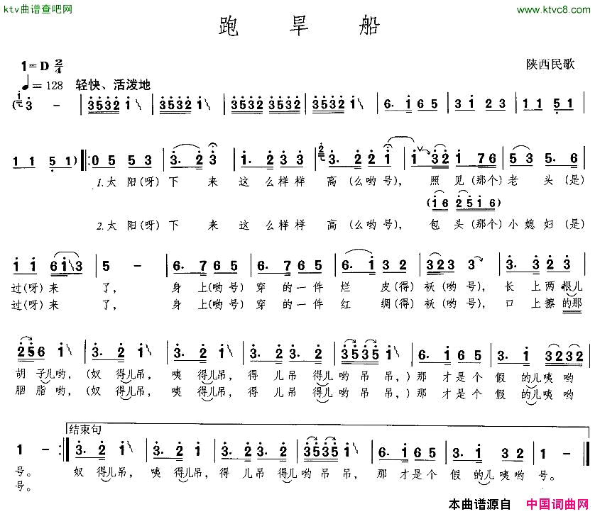 跑旱船版本二简谱