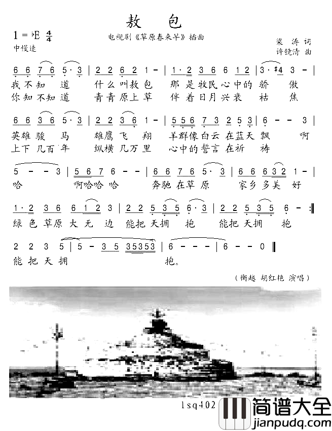 电视剧_草原春来早_插曲___敖包简谱