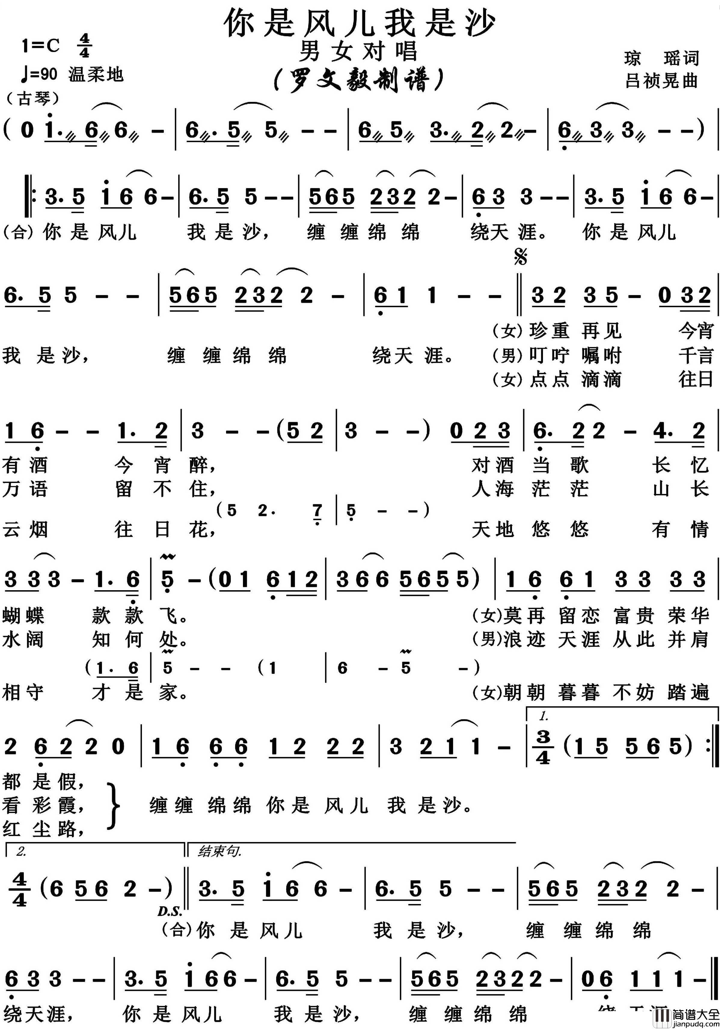 你是风儿我是沙简谱_林心如演唱_博夫曲谱