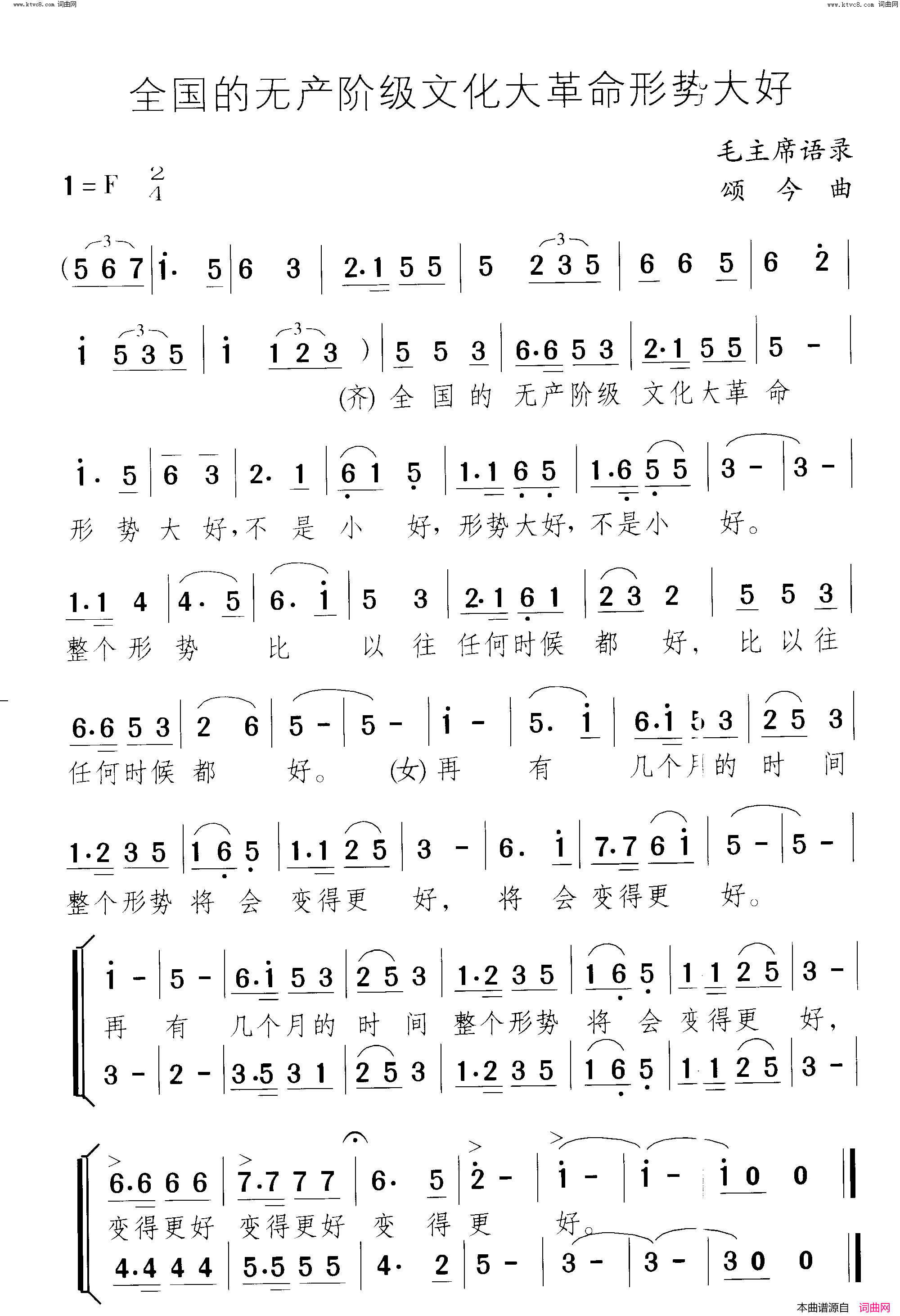 全国的无产阶级文化大革命形势大好_语录歌简谱