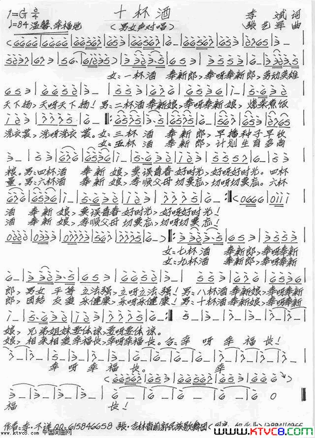 十杯酒词：李斌曲：张艺军简谱