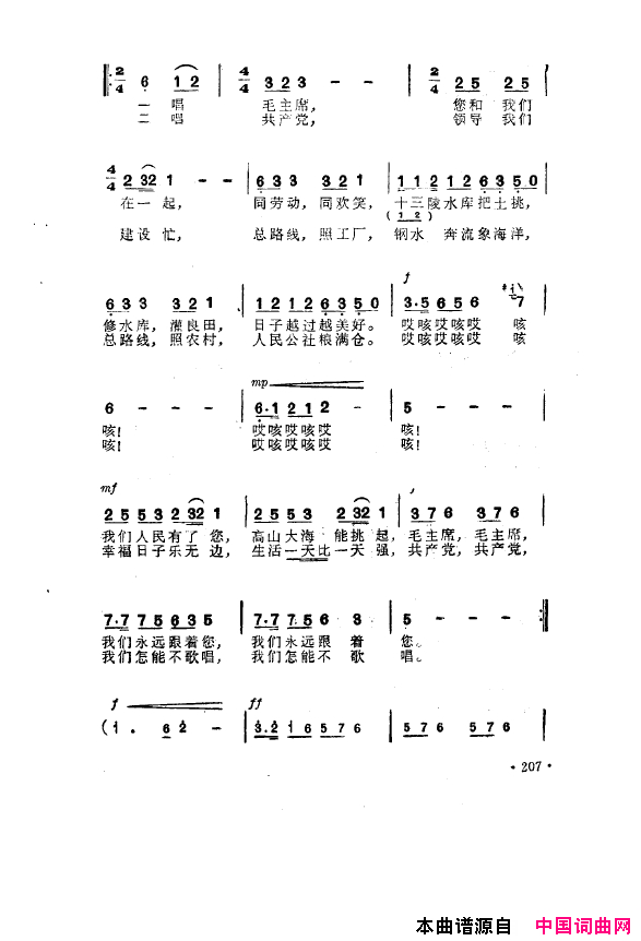毛泽东之歌_红太阳歌曲集201_250简谱