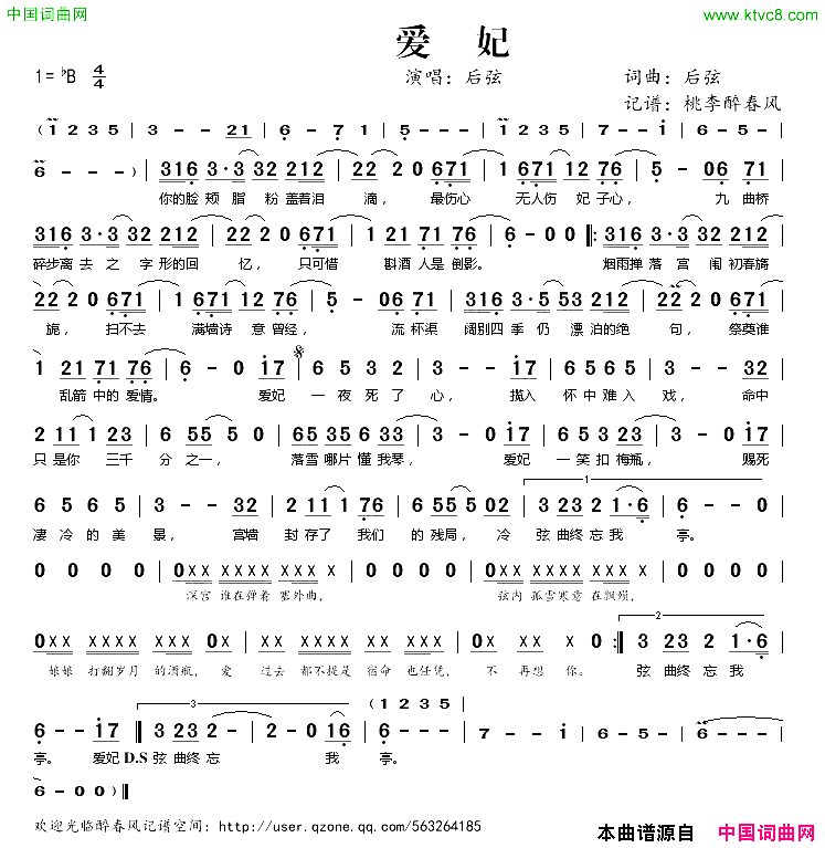 爱妃简谱_后弦演唱_后弦/后弦词曲