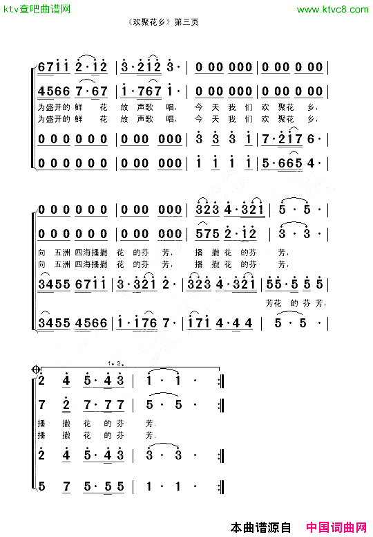 欢聚花乡领唱、合唱简谱_王莉演唱_孙康宁/吴克敏、周俊超词曲