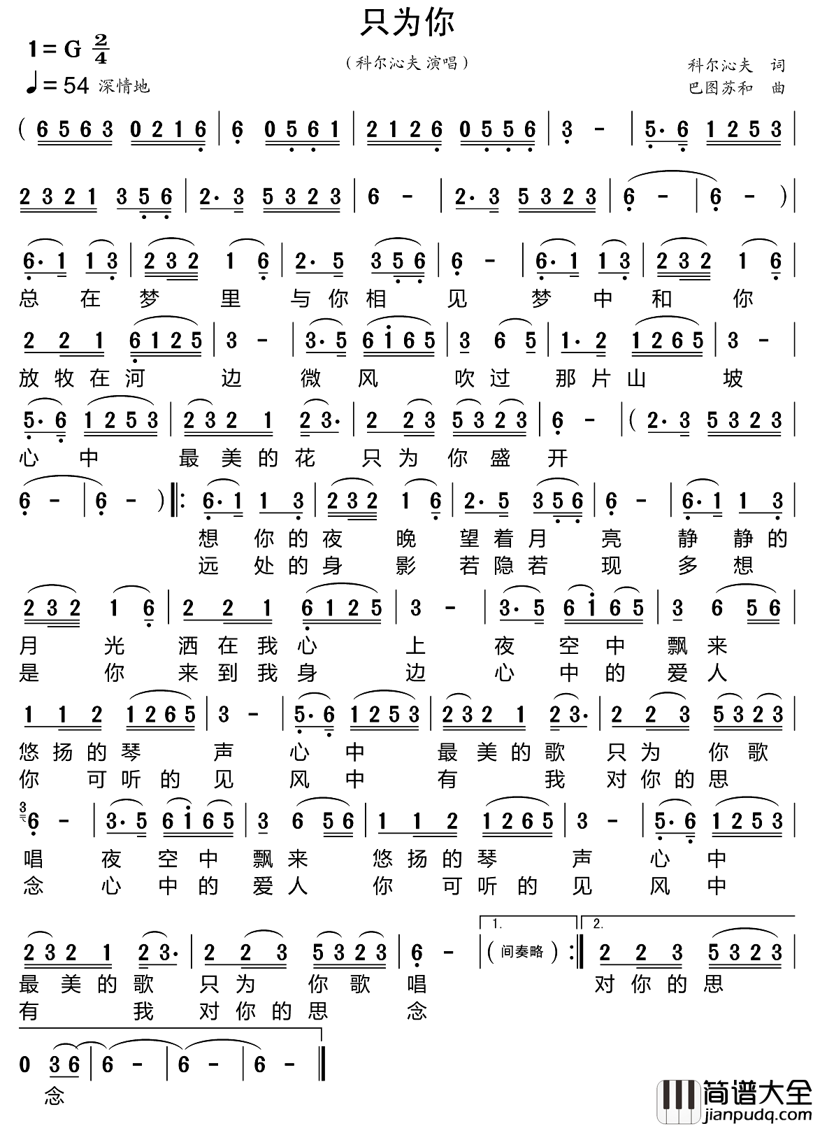 只为你简谱_科尔沁夫演唱_小叶子制谱