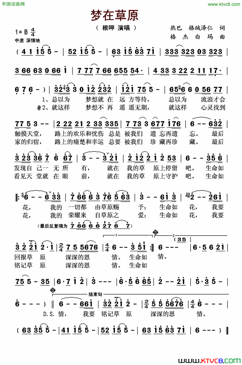梦在草原简谱_根呷演唱_热巴、格绒泽仁/格杰白玛词曲