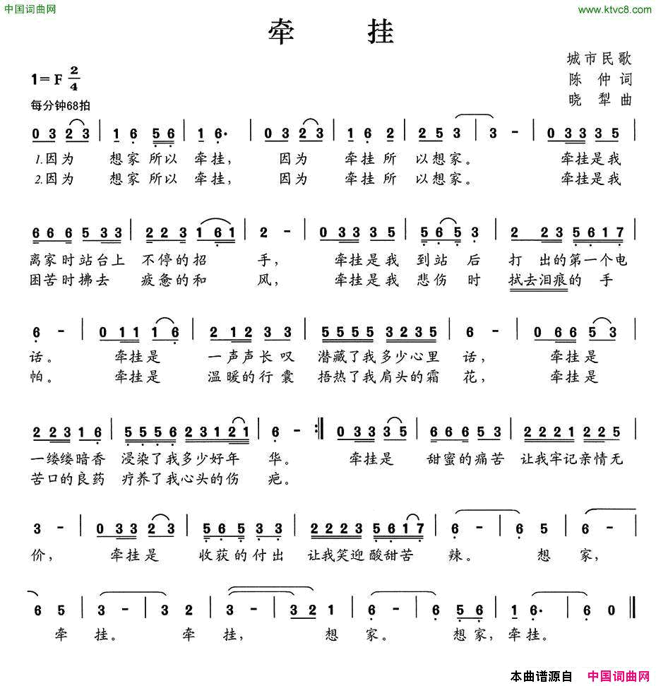 牵挂陈仲词晓犁曲牵挂陈仲词_晓犁曲简谱