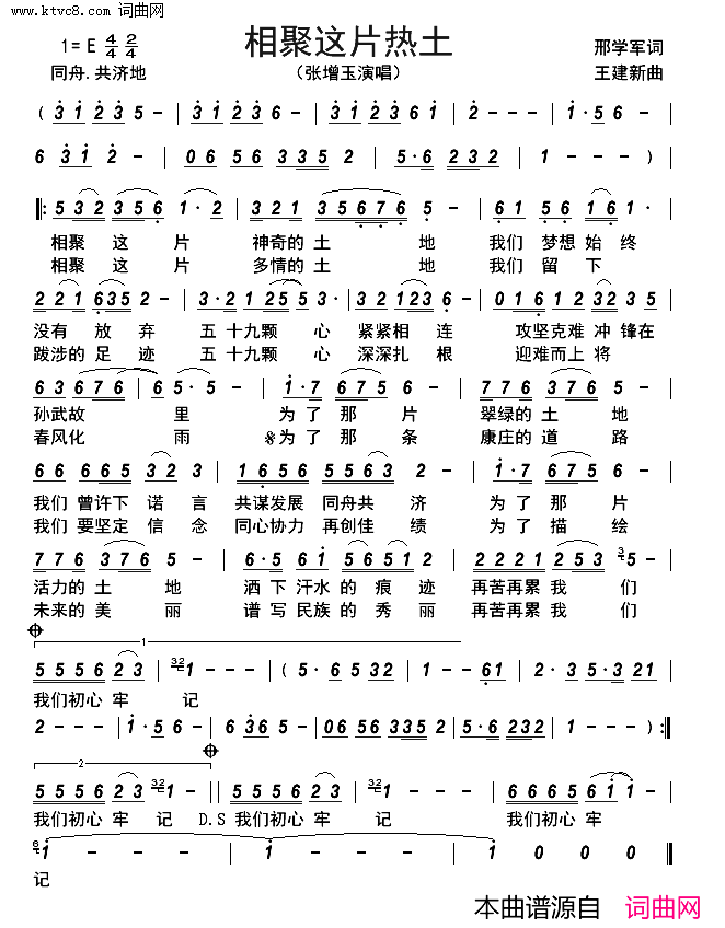 相聚这片热土简谱_张增玉演唱_邢学军/王建新词曲