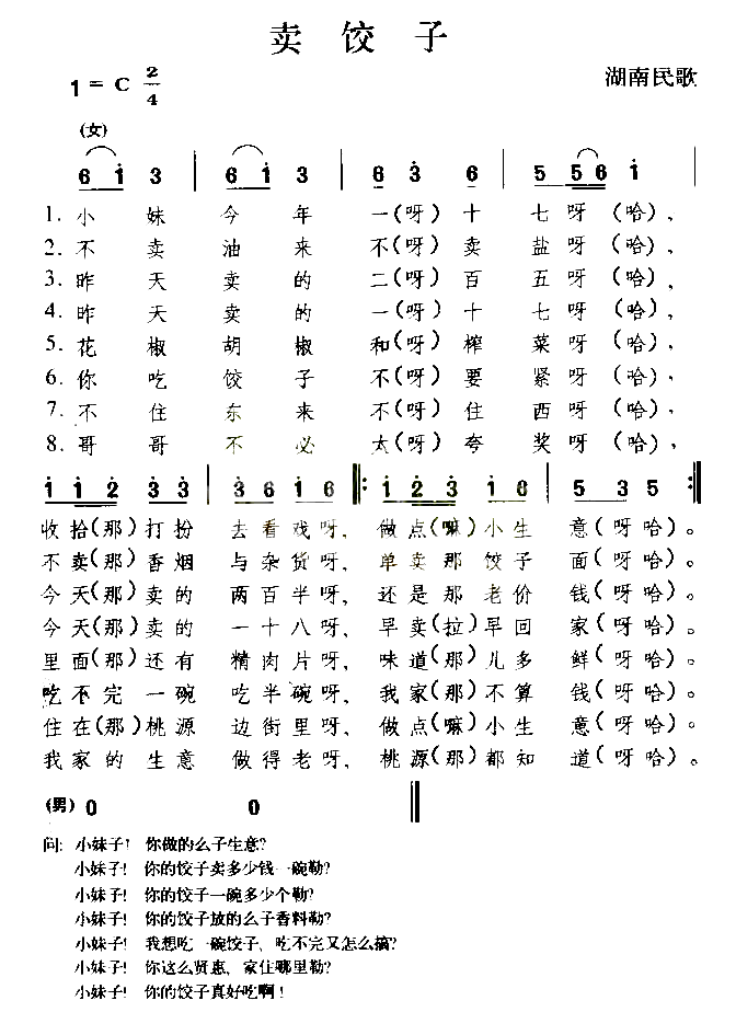 卖饺子湖南民歌简谱
