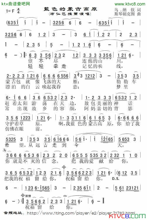 蓝色的蒙古高原布仁巴雅尔版简谱_布仁巴雅尔演唱