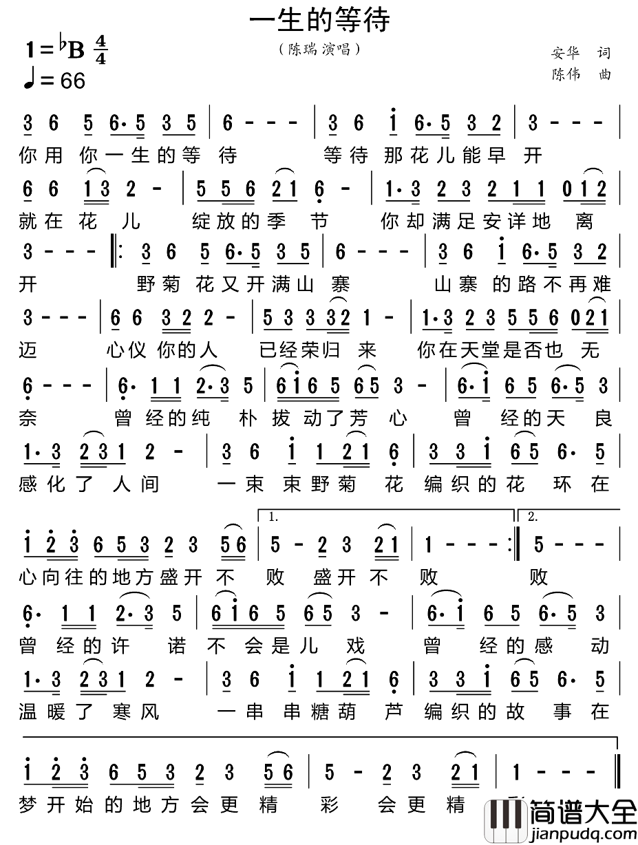 一生的等待简谱_陈瑞演唱_小叶子制谱