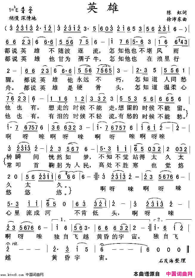 英雄简谱_宋祖英演唱_陈虹/徐沛东词曲