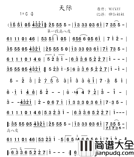 天际简谱_MICKEY演唱