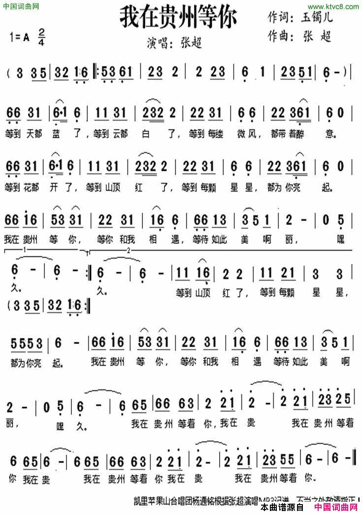 我在贵州等你简谱_张超演唱_玉镯儿/张超词曲