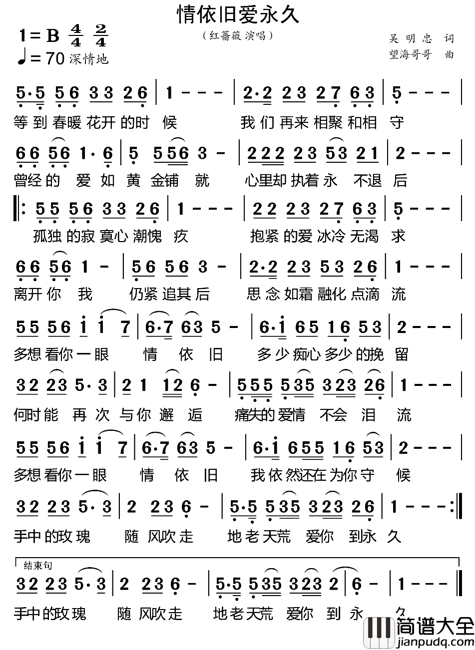 情依旧爱永久简谱_红蔷薇演唱_小叶子制谱