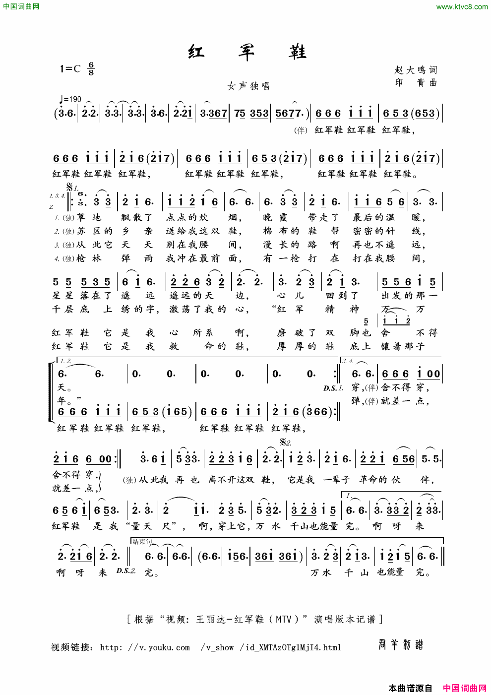 红军鞋简谱_王丽达演唱_赵大鸣/印青词曲