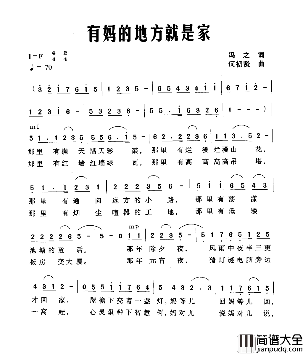 有妈的地方就是家简谱