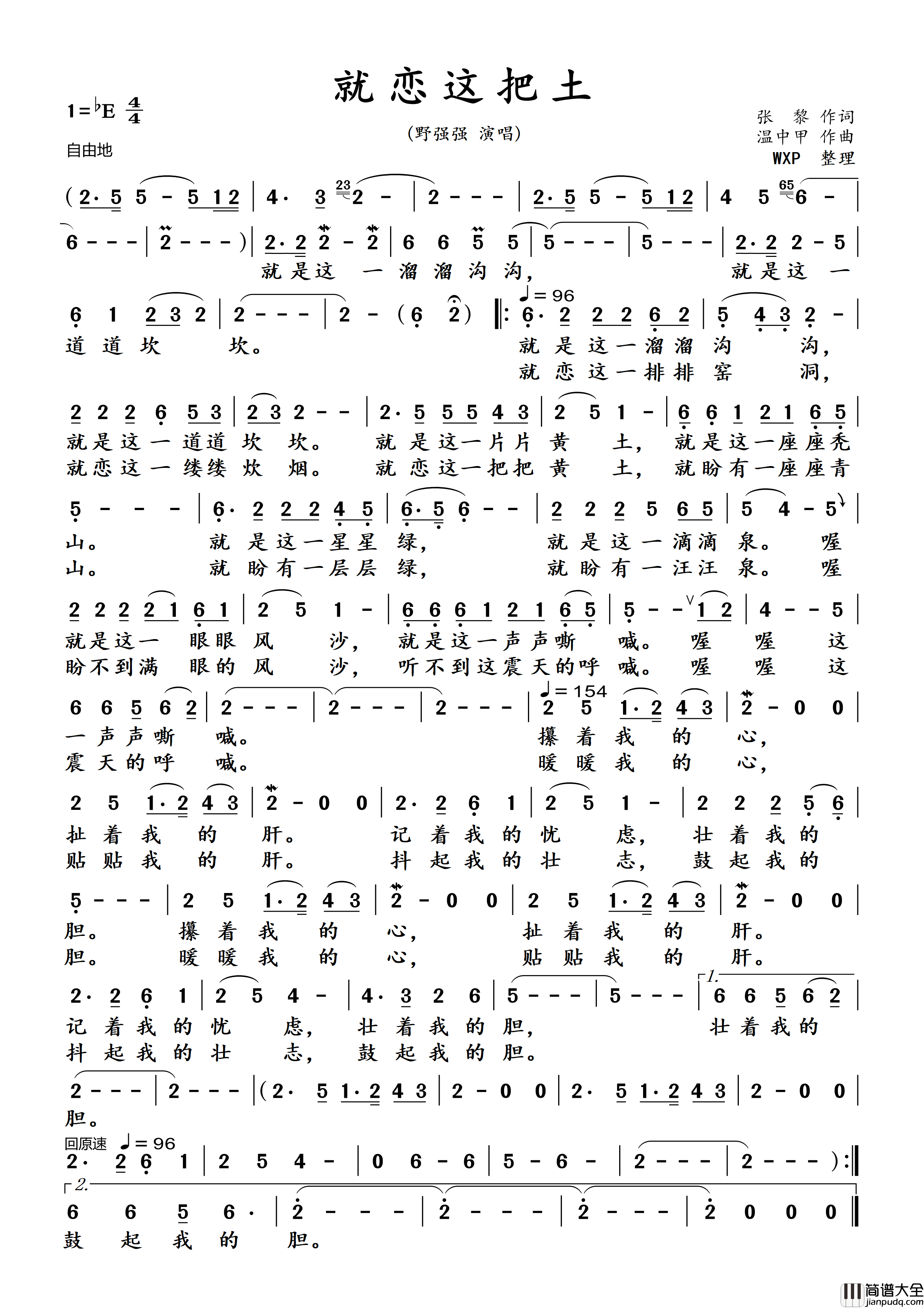 就恋这把土简谱_野强强演唱_伍WXP制作曲谱