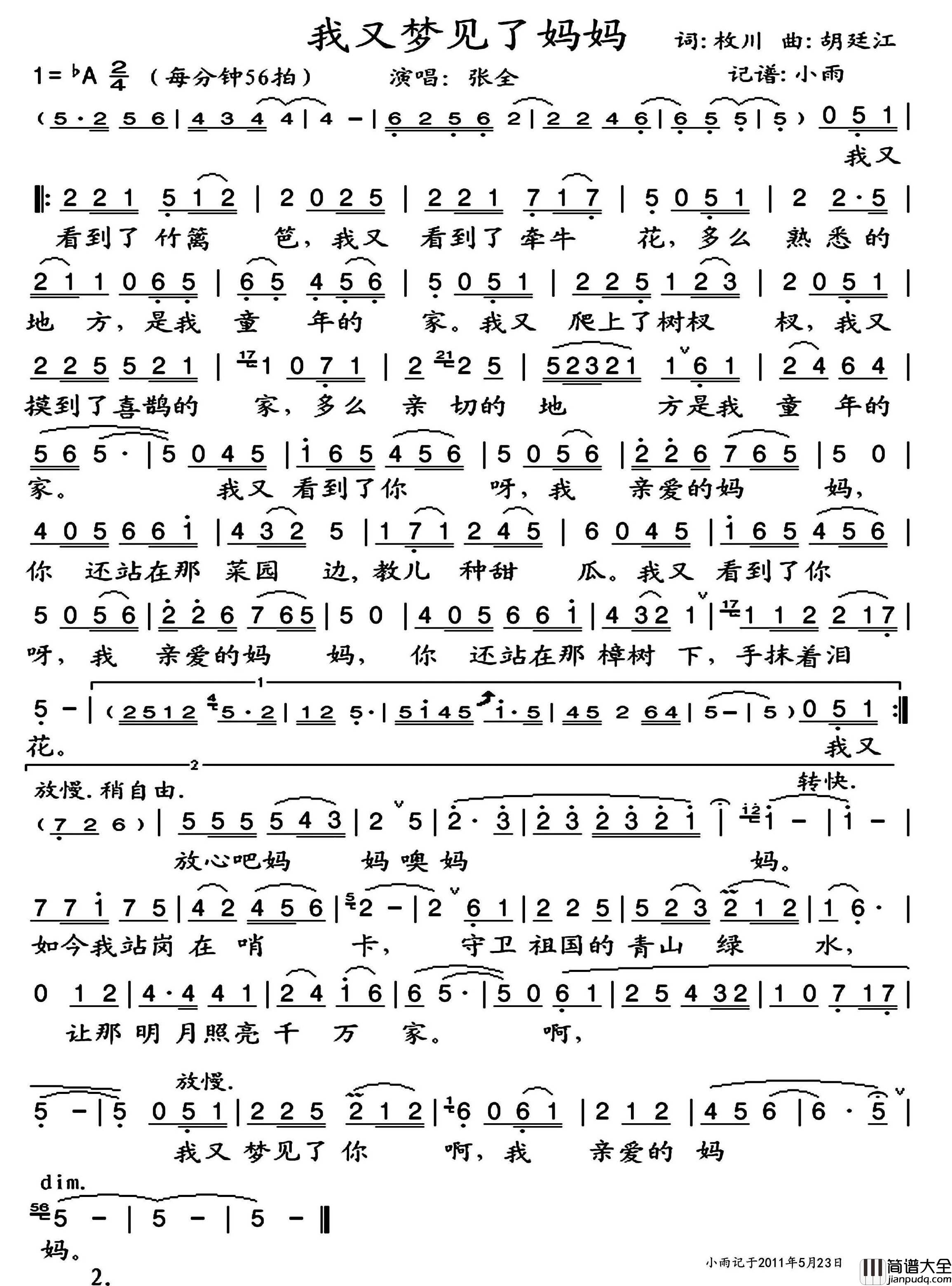 我又梦见了妈妈简谱_张全演唱_小雨制谱