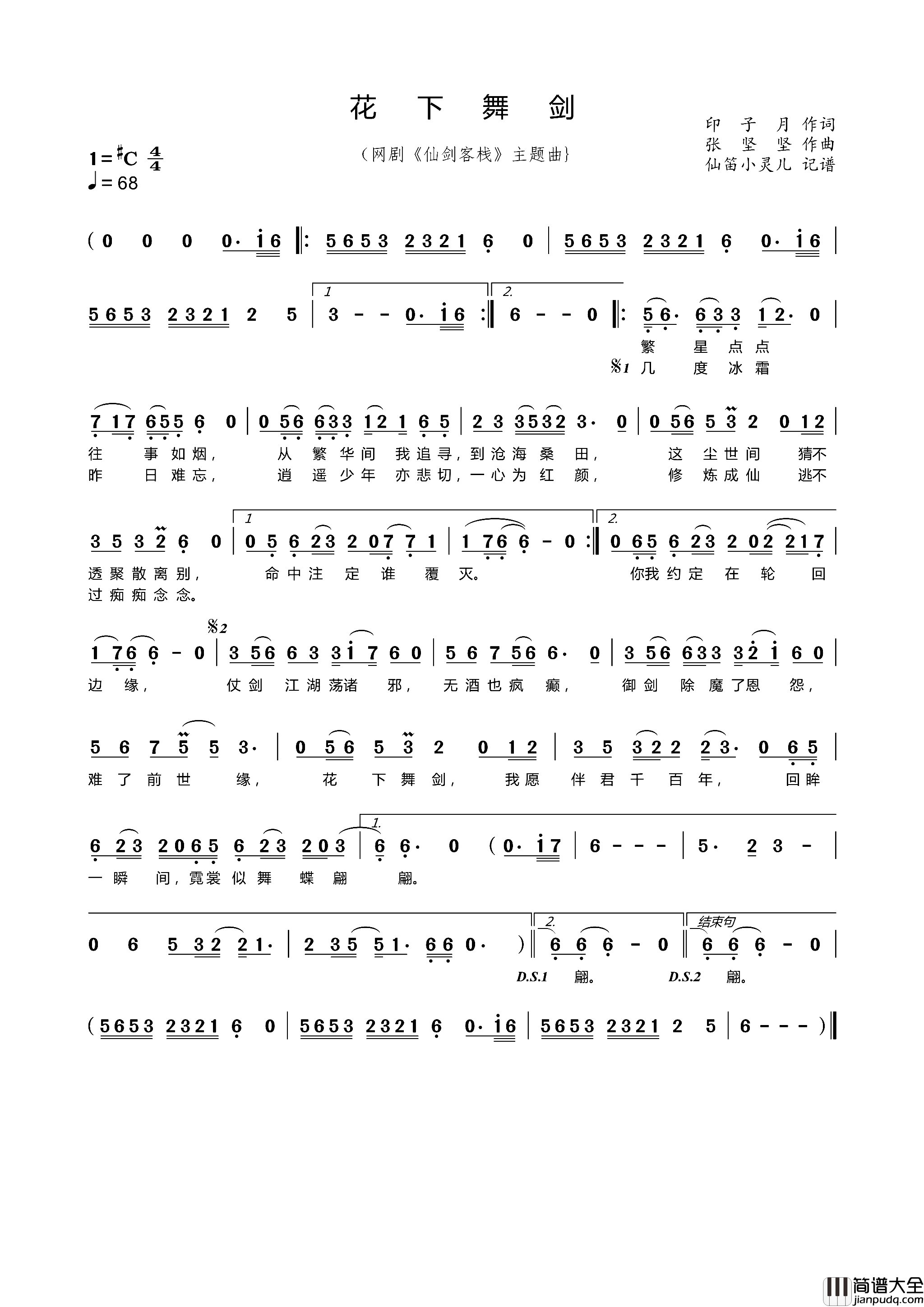 花下舞剑简谱_董可可演唱_印子月/张坚坚词曲