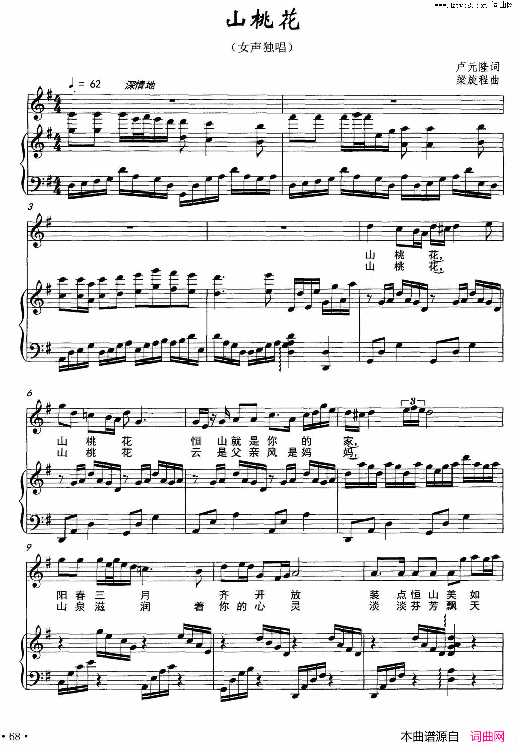 山桃花卢元隆词梁旋程曲、正谱山桃花卢元隆词_梁旋程曲、正谱简谱