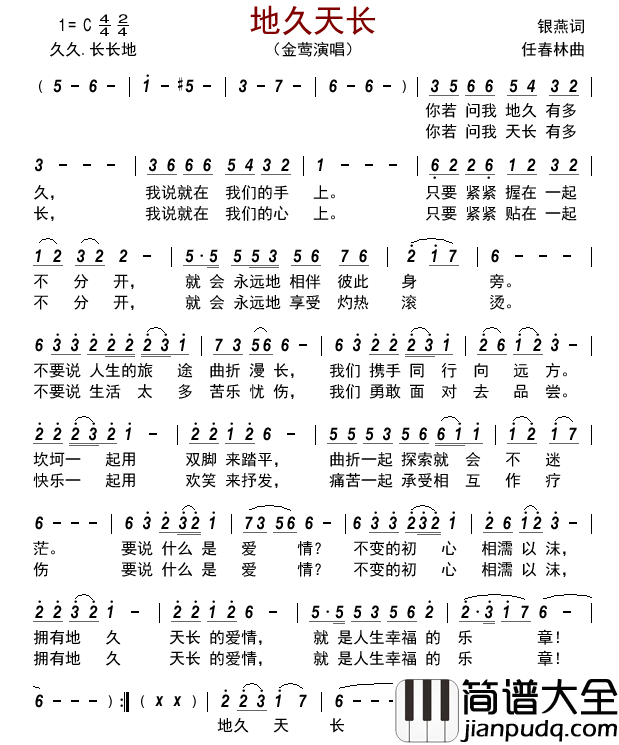 地久天长简谱_金莺演唱_古弓制谱