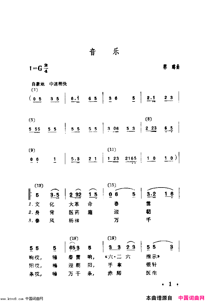 我为贫下中农背药箱舞蹈音乐简谱