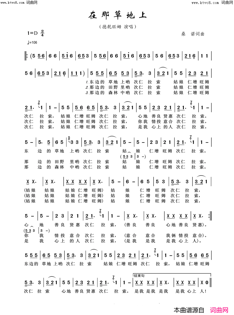 在那草地上简谱_张定月演唱_桑诺/桑诺词曲