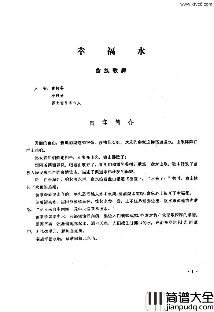 幸福水舞蹈音乐简谱