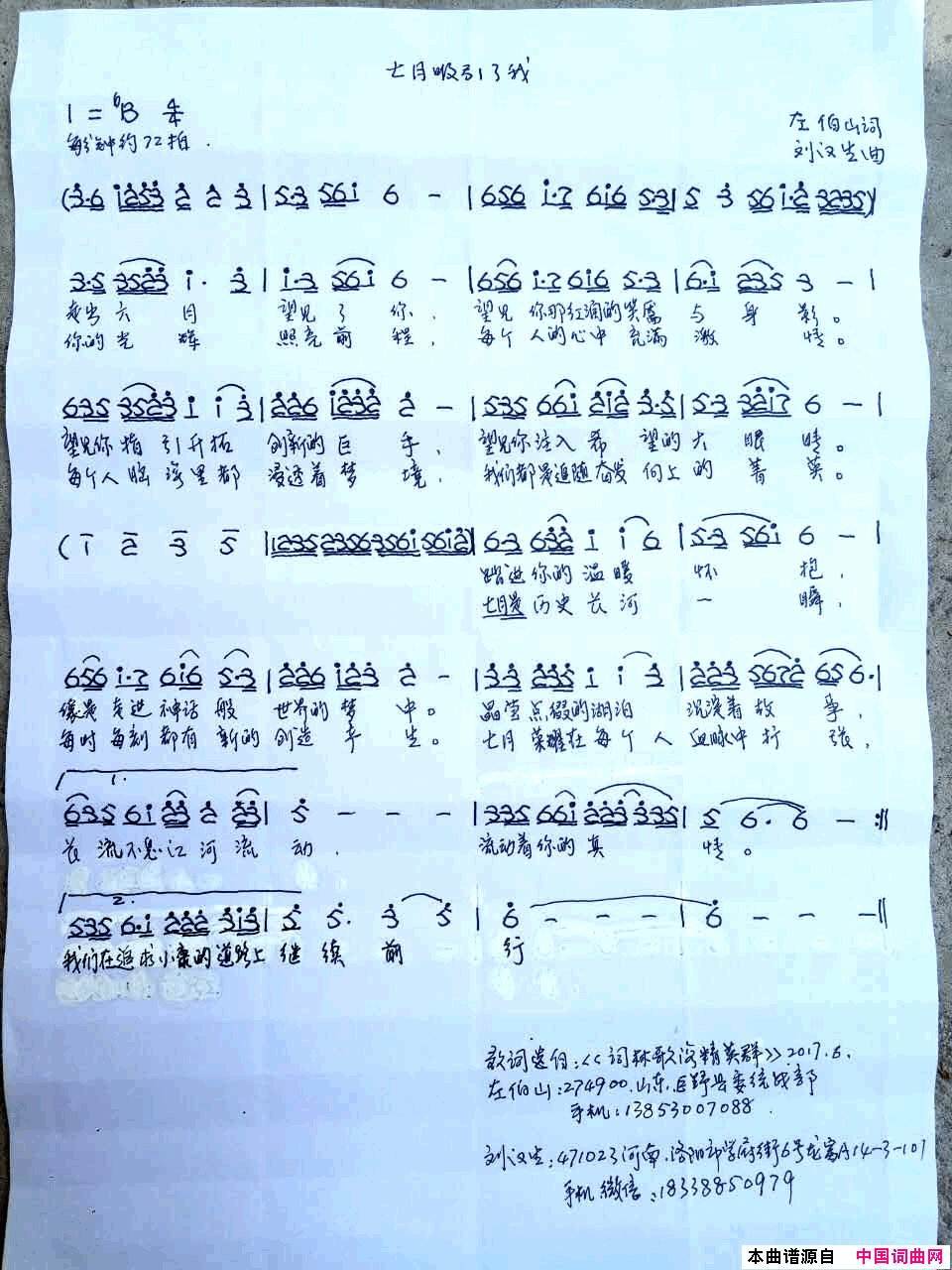 七月吸引了我简谱
