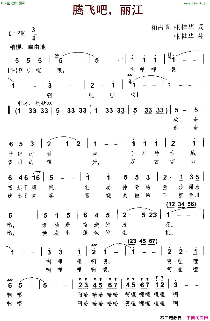 腾飞吧，丽江简谱