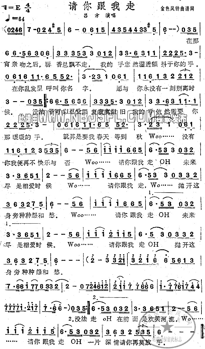 请你跟我走粤语简谱_吕方演唱