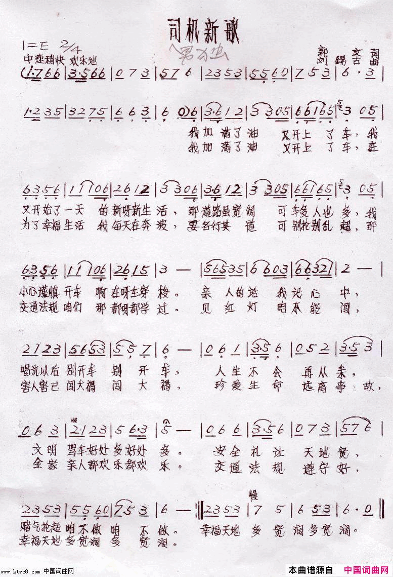 司机新歌简谱_朱跃明演唱_郭文/刘锡古词曲