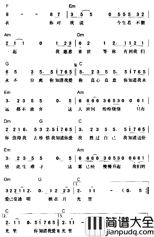 你知道我爱你简谱