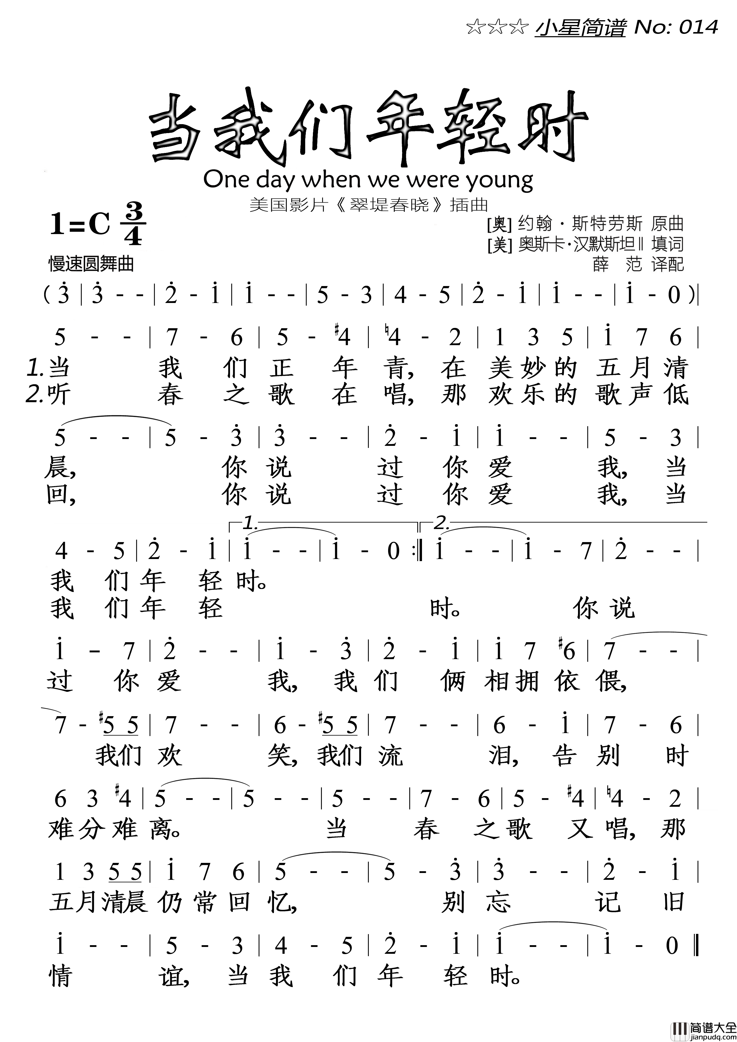 当我们年轻时(大字)简谱_落红制作曲谱