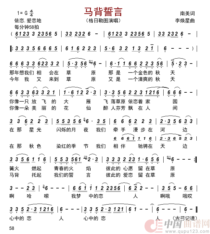 马背誓言简谱_格日勒图演唱_古弓制作曲谱