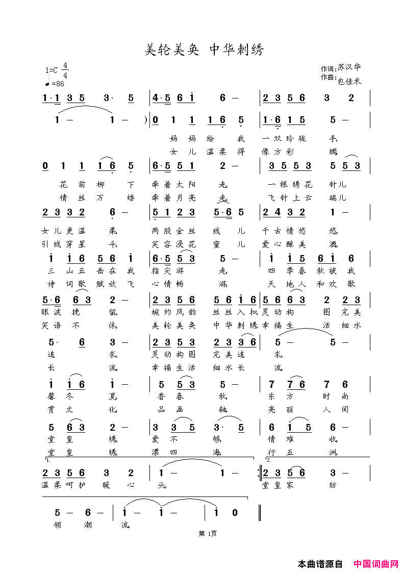 美伦美奂中华剌绣简谱_枫叶红演唱_汉华/涂乐词曲