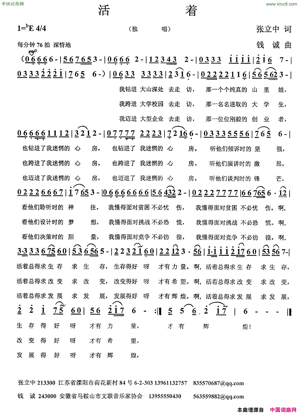 活着张立中词钱诚曲简谱