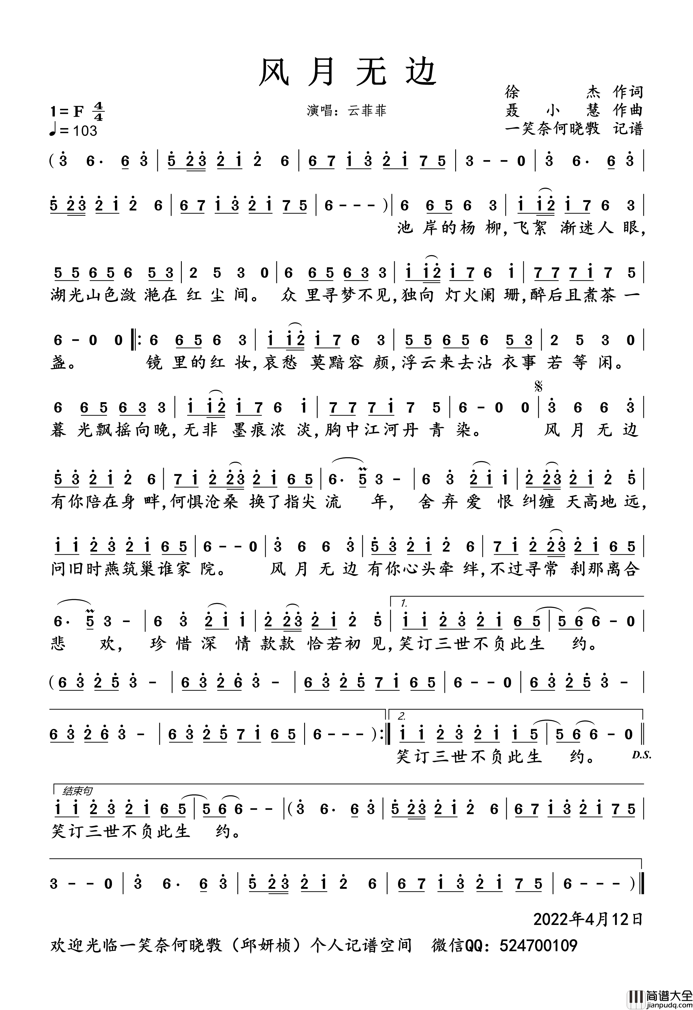 风月无边简谱_云菲菲演唱_一笑奈何晓斅制谱