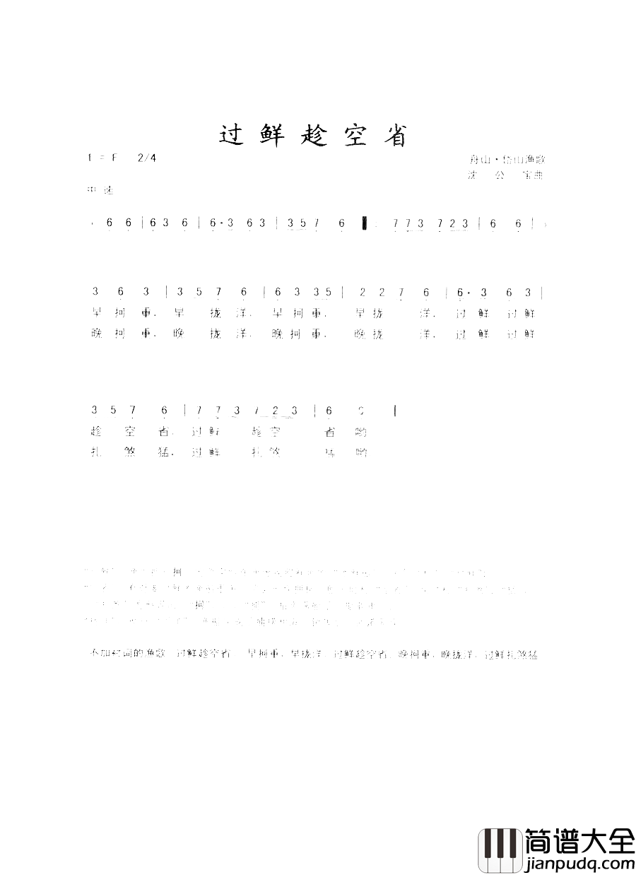 过鲜趁空省舟山渔歌简谱_邵红路演唱