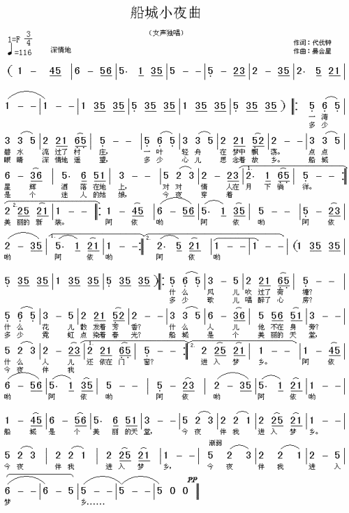 船城小夜曲___可听简谱